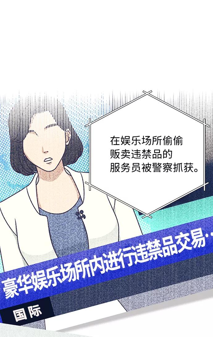 《祝好运，勇士大人》第31话 第42页