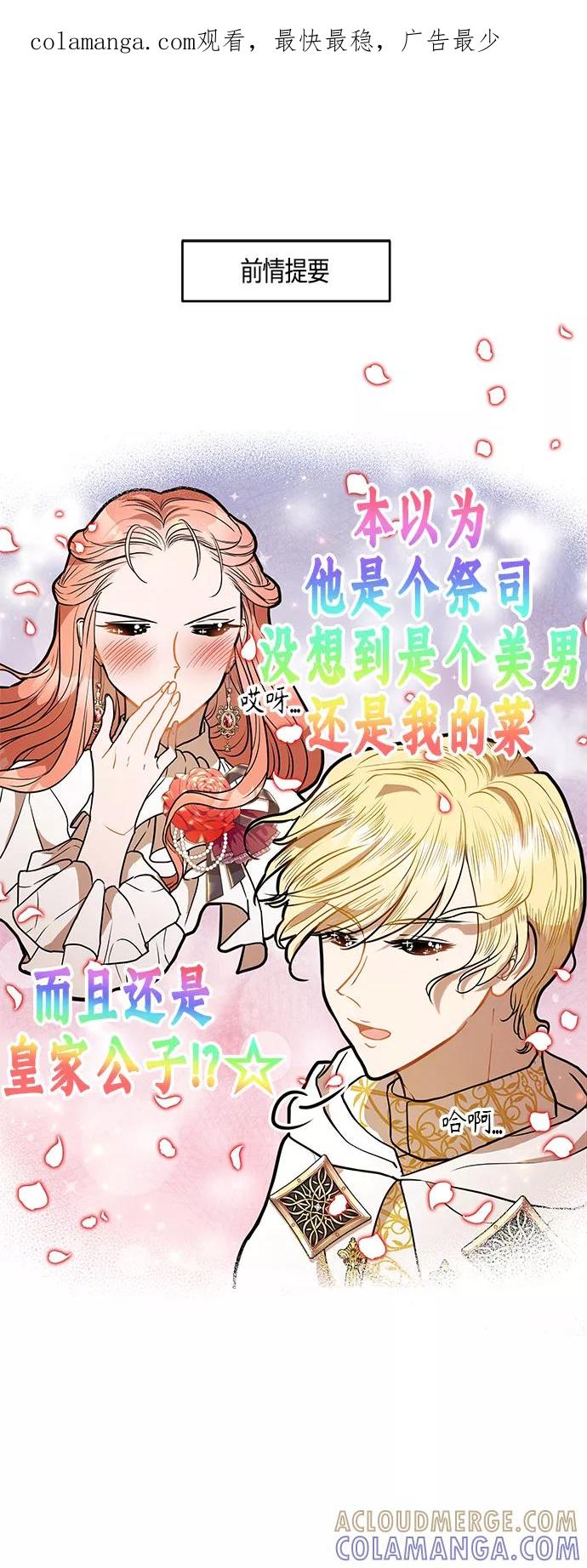 《知道结局的我们选择了逃避》第31话 第1页