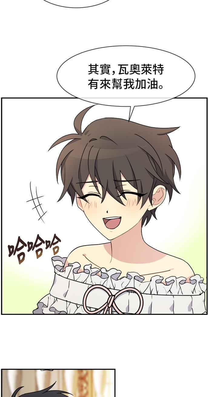 《皇太子妃101》第31话 第2页