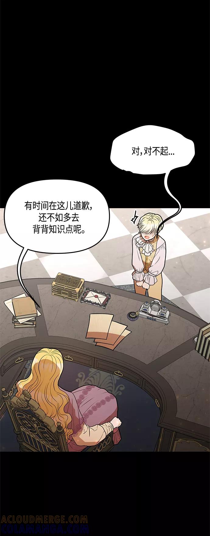 《知道结局的我们选择了逃避》第31话 第34页