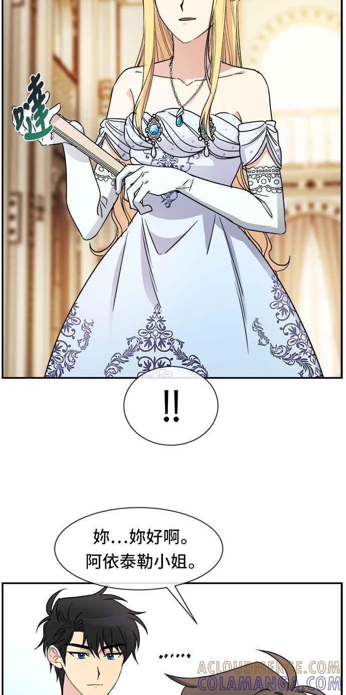 《皇太子妃101》第31话 第7页