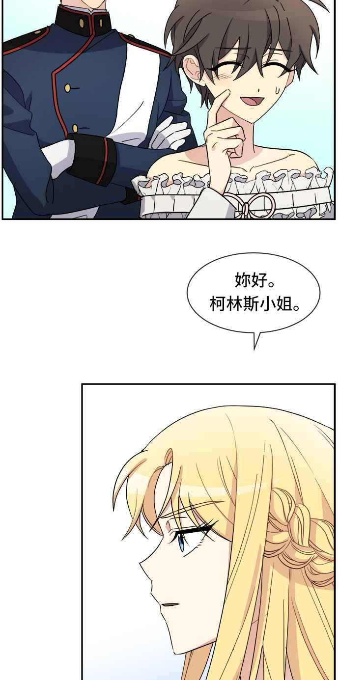 《皇太子妃101》第31话 第8页