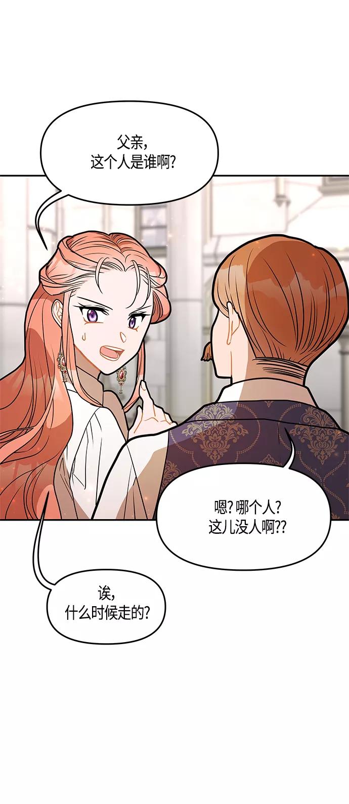 《知道结局的我们选择了逃避》第31话 第8页