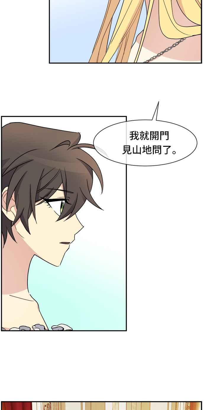 《皇太子妃101》第31话 第9页