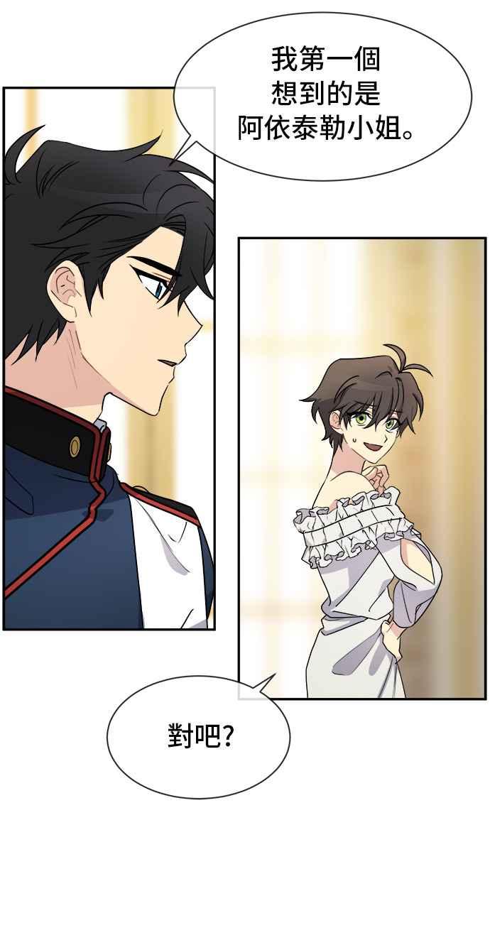 《皇太子妃101》第31话 第5页