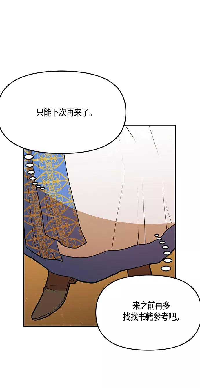 《知道结局的我们选择了逃避》第31话 第60页