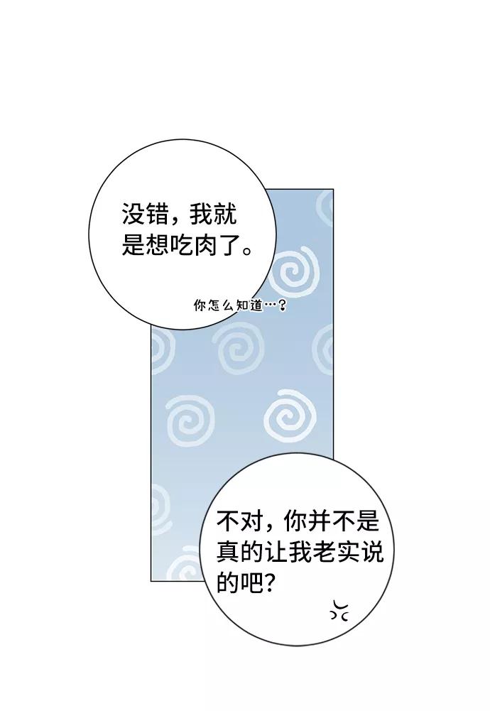 《祝好运，勇士大人》第31话 第15页