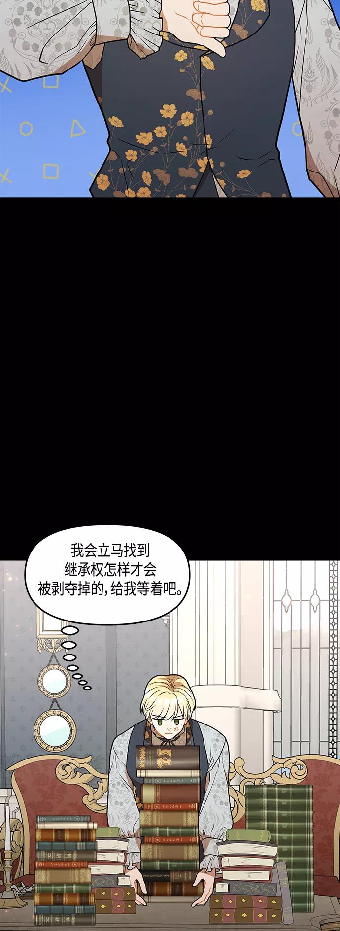 《知道结局的我们选择了逃避》第31话 第57页
