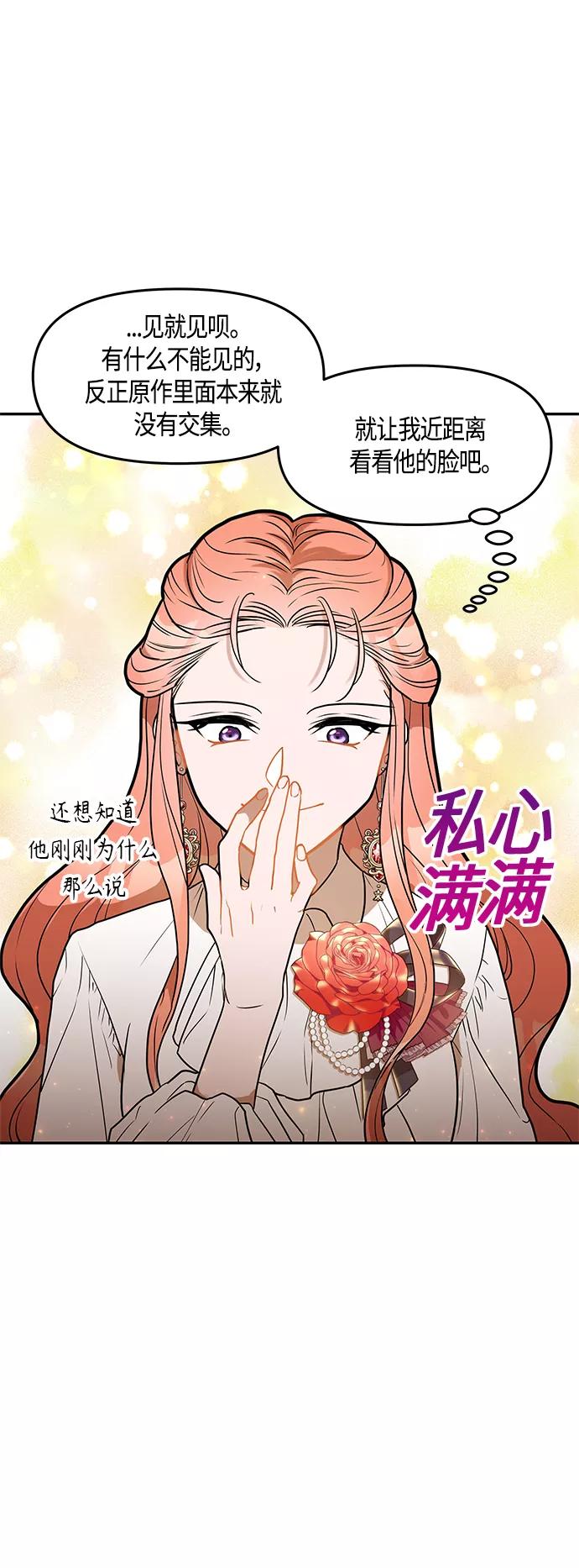 《知道结局的我们选择了逃避》第31话 第14页