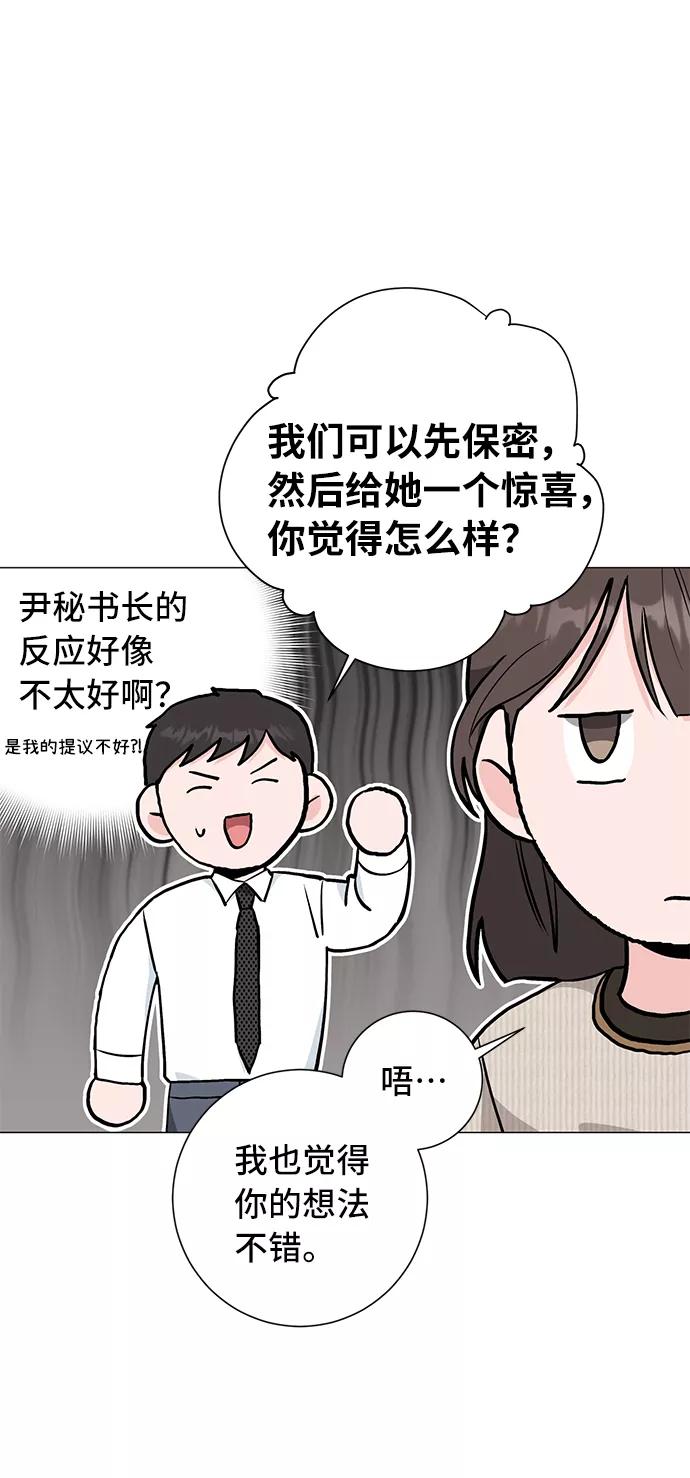 《祝好运，勇士大人》第31话 第6页