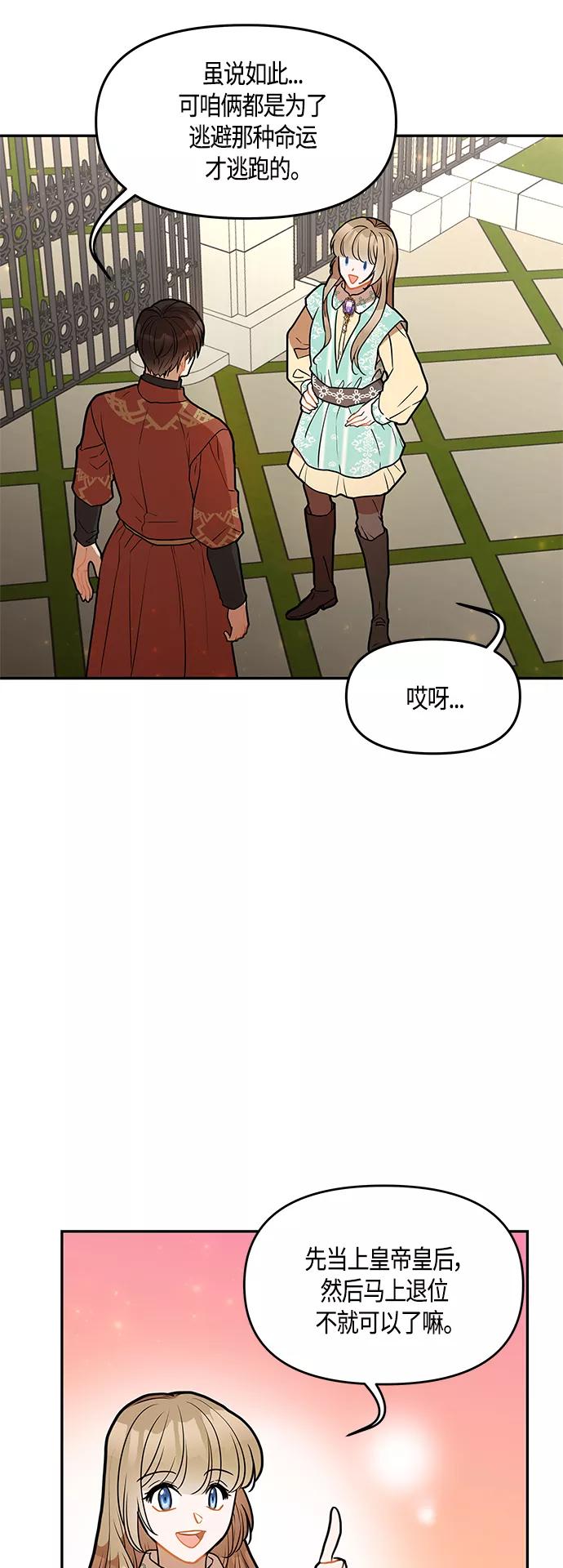 《知道结局的我们选择了逃避》第32话 第8页