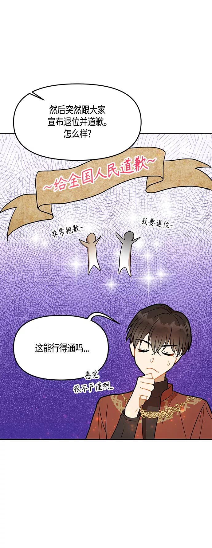 《知道结局的我们选择了逃避》第32话 第12页