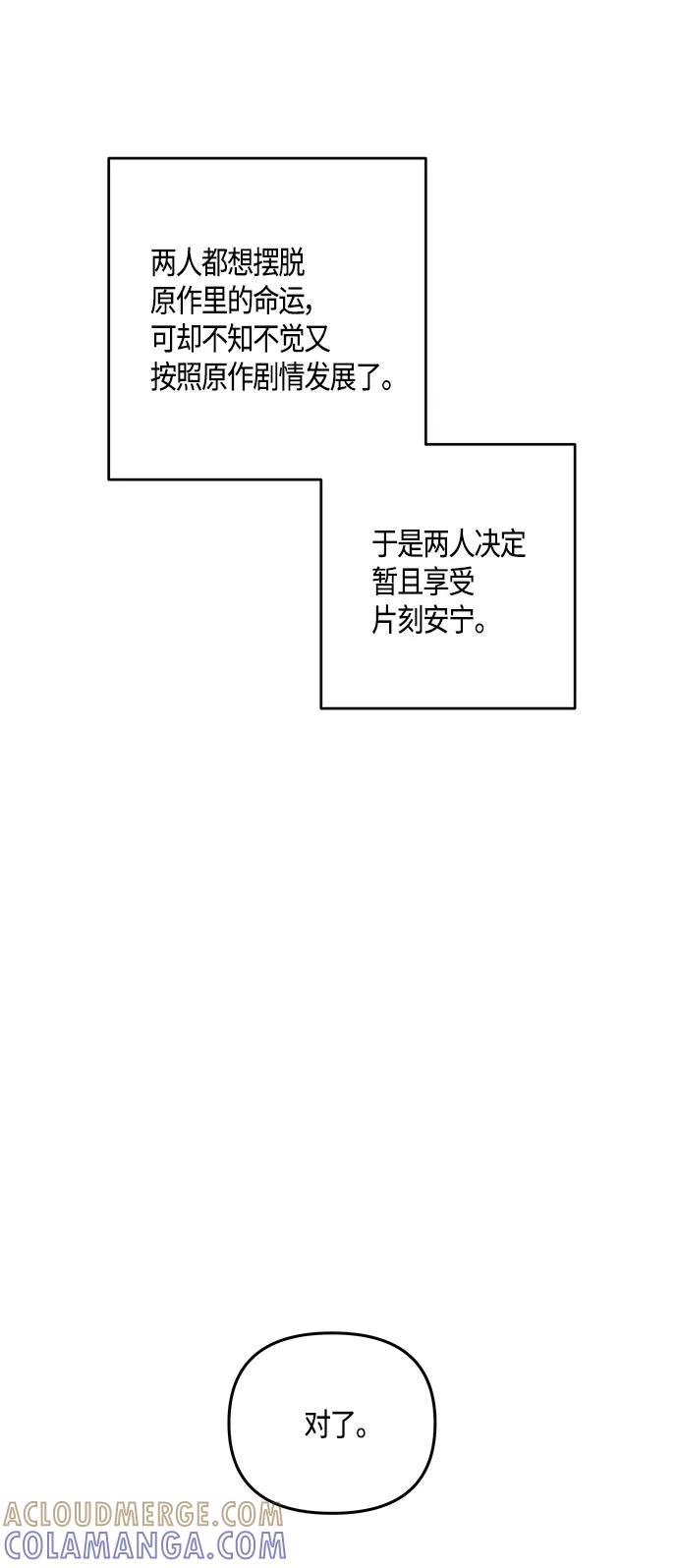 《知道结局的我们选择了逃避》第32话 第25页