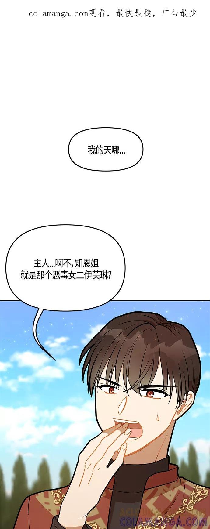 《知道结局的我们选择了逃避》第32话 第1页