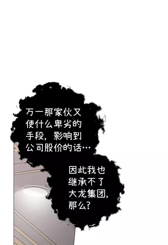《祝好运，勇士大人》第32话 第24页