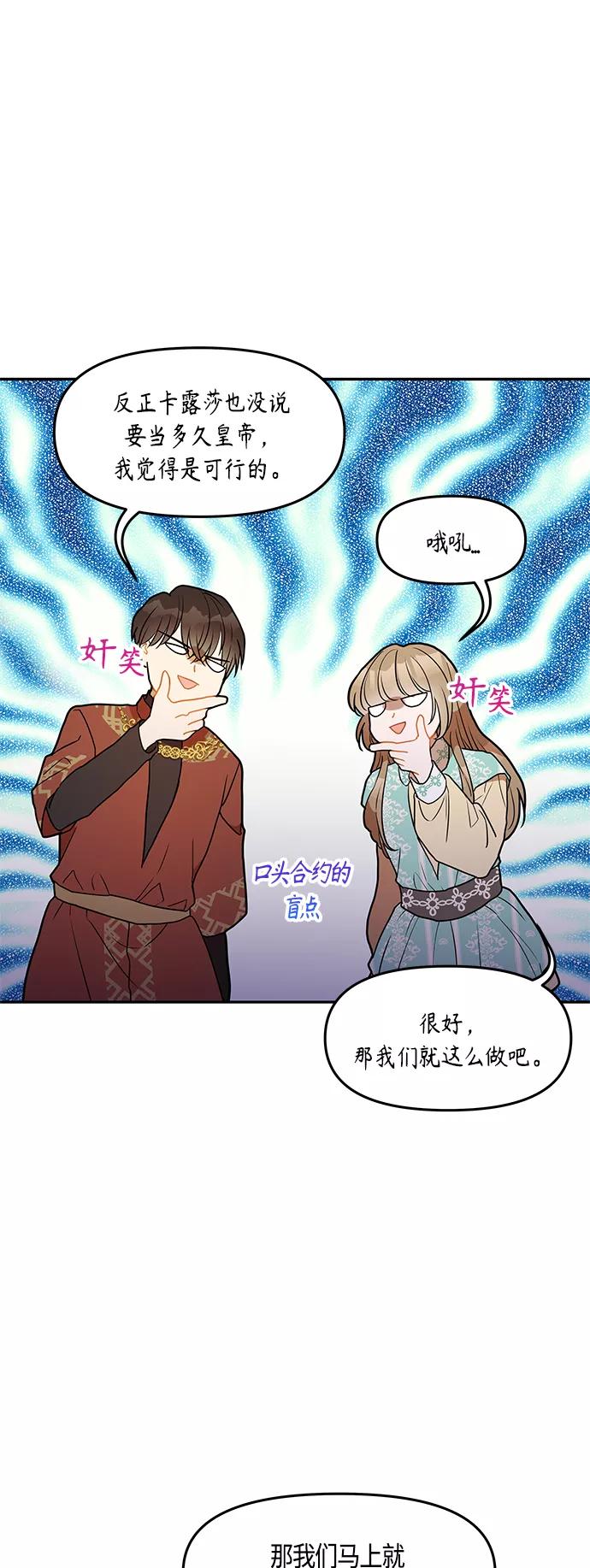 《知道结局的我们选择了逃避》第32话 第14页