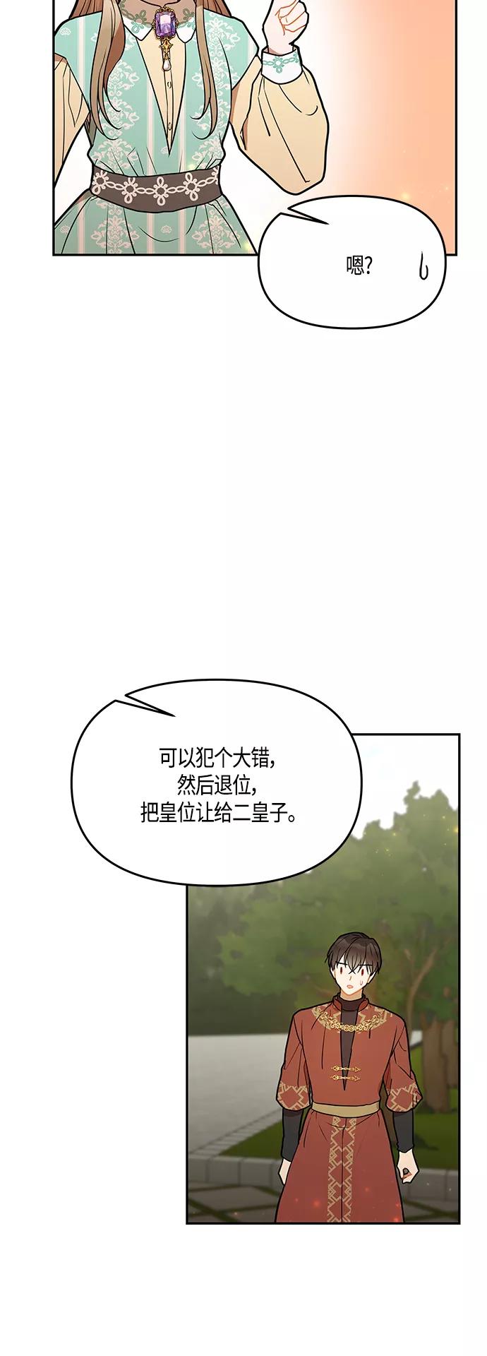 《知道结局的我们选择了逃避》第32话 第9页