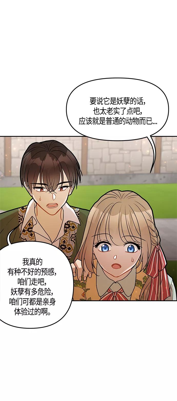 《知道结局的我们选择了逃避》第32话 第41页