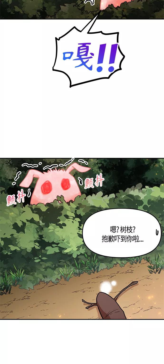 《知道结局的我们选择了逃避》第32话 第45页