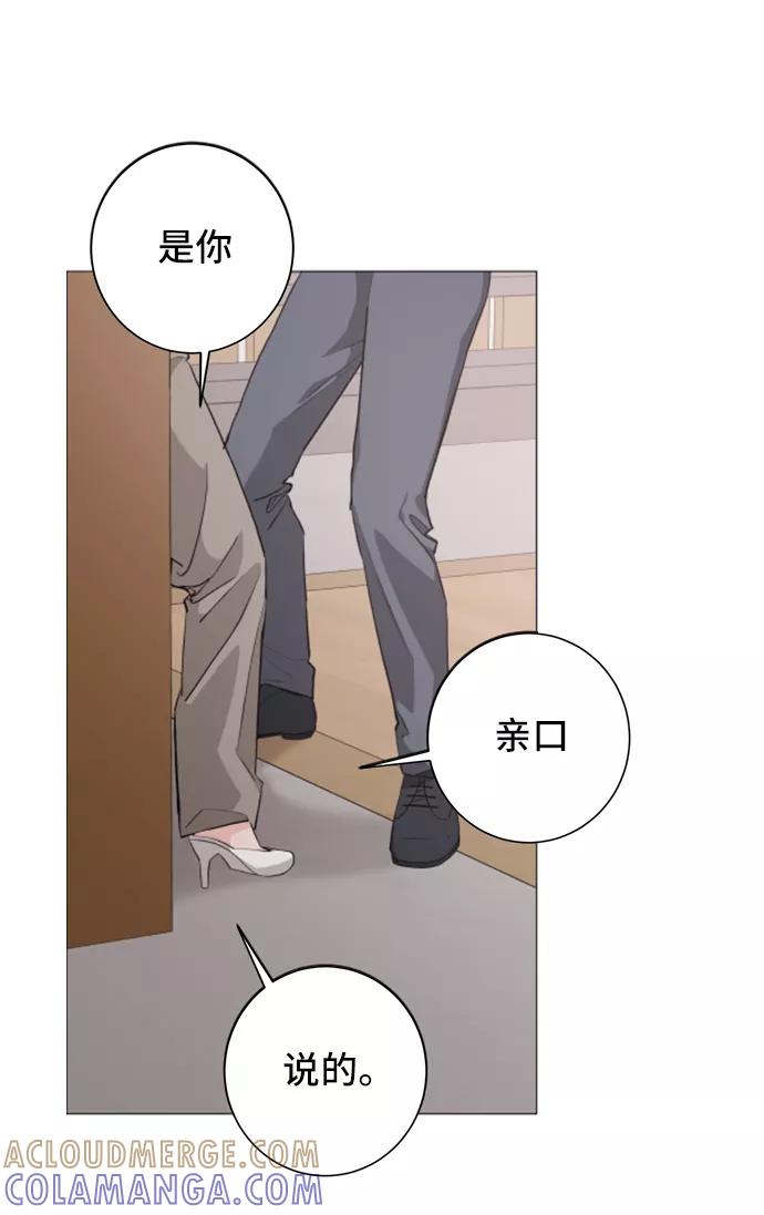 《祝好运，勇士大人》第32话 第52页