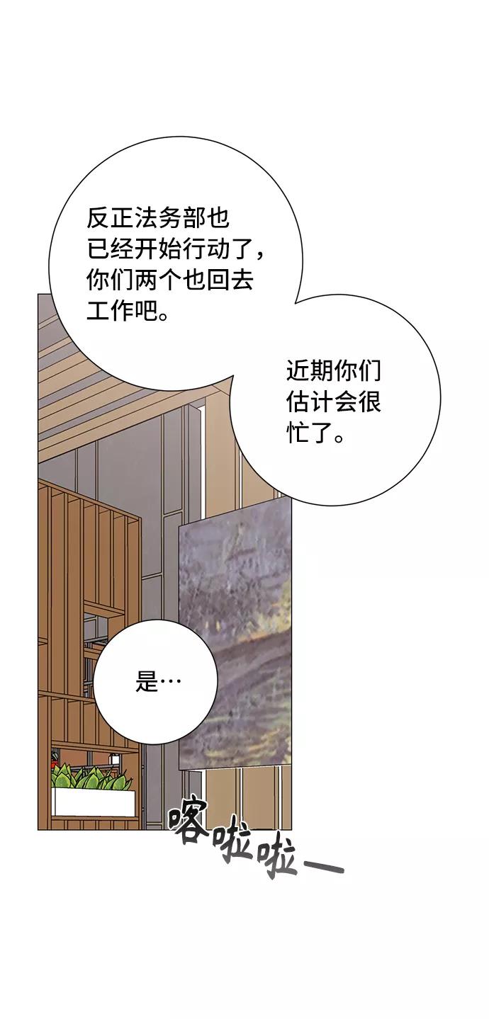 《祝好运，勇士大人》第32话 第14页