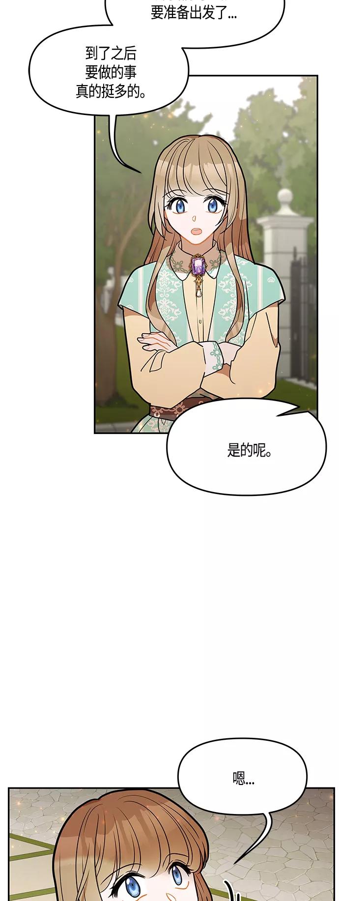 《知道结局的我们选择了逃避》第32话 第15页