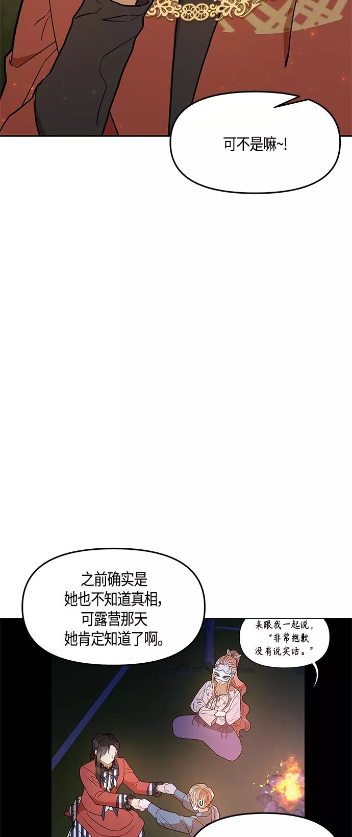 《知道结局的我们选择了逃避》第32话 第2页