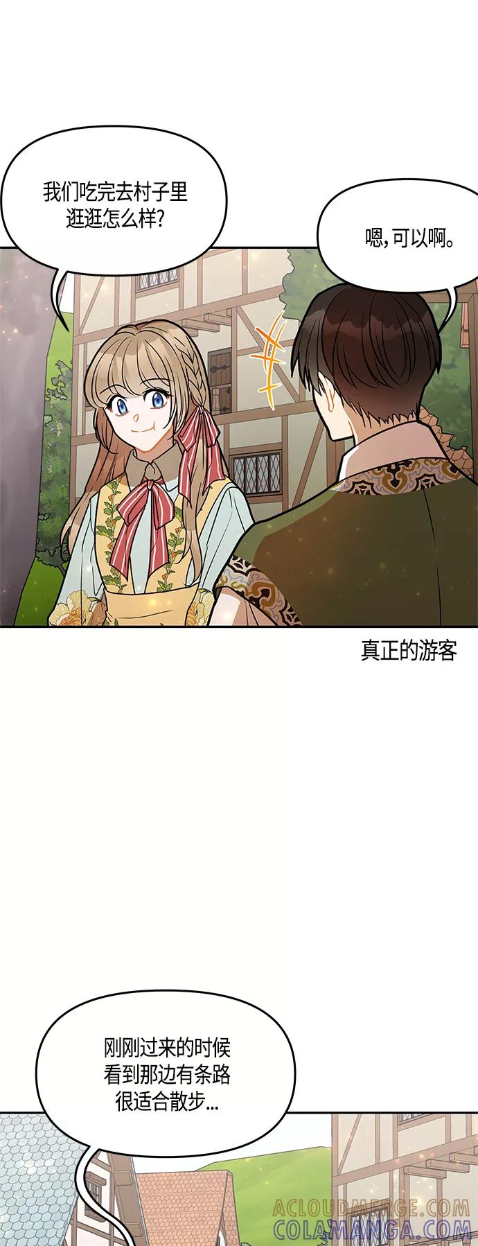 《知道结局的我们选择了逃避》第32话 第34页