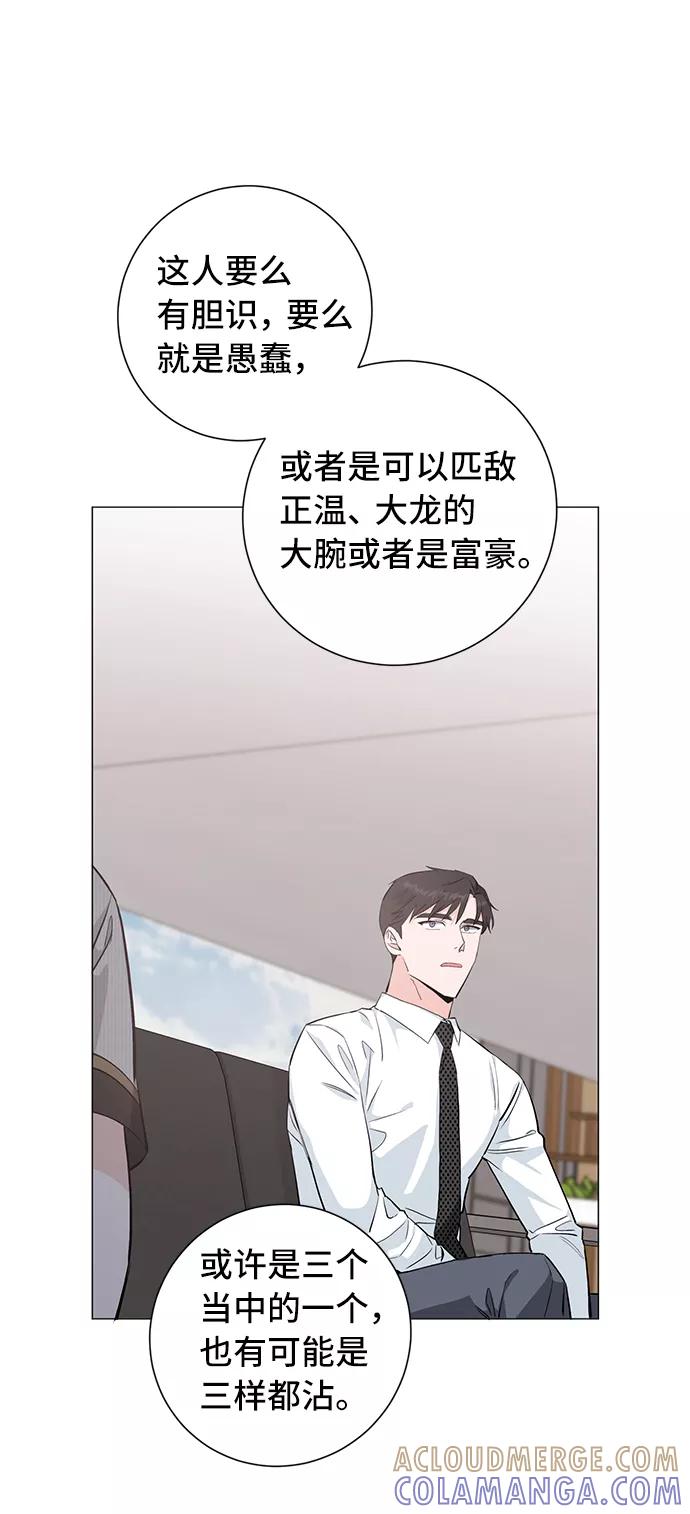 《祝好运，勇士大人》第32话 第13页