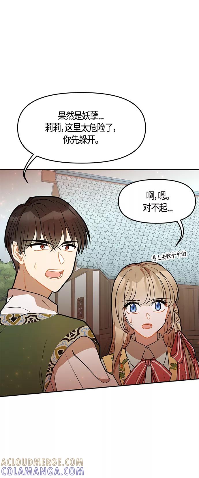 《知道结局的我们选择了逃避》第32话 第52页
