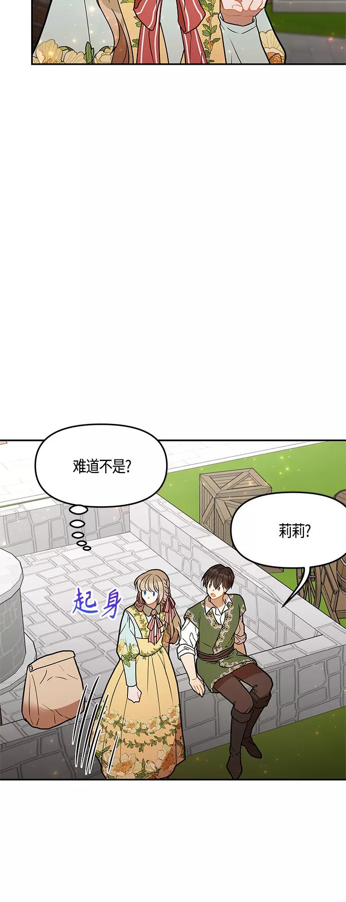 《知道结局的我们选择了逃避》第32话 第36页