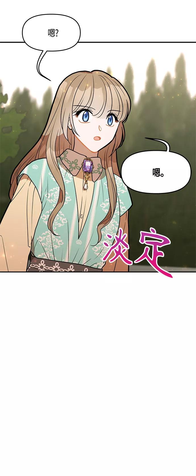 《知道结局的我们选择了逃避》第32话 第6页