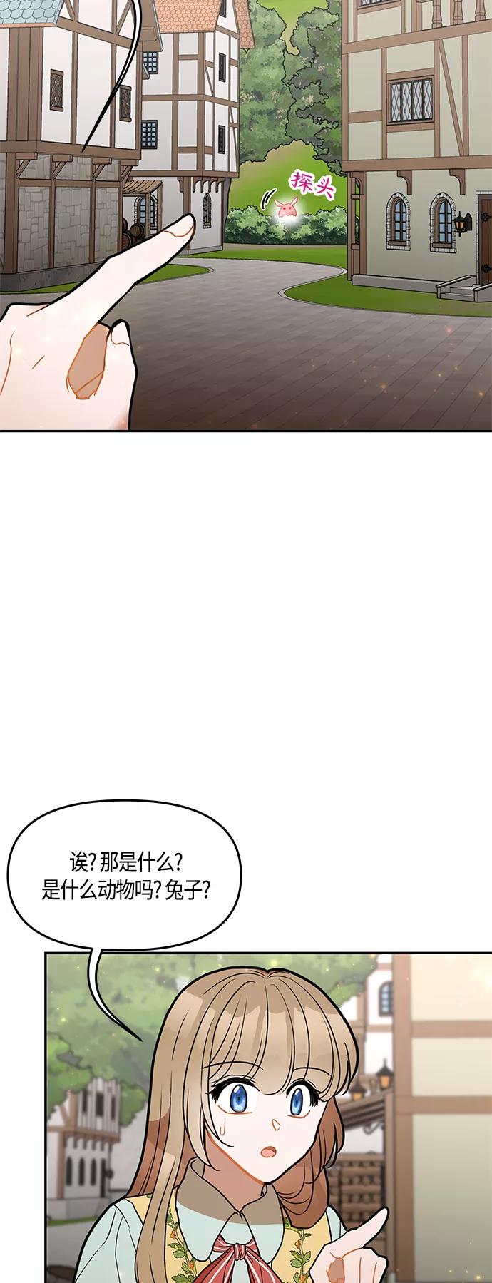 《知道结局的我们选择了逃避》第32话 第35页