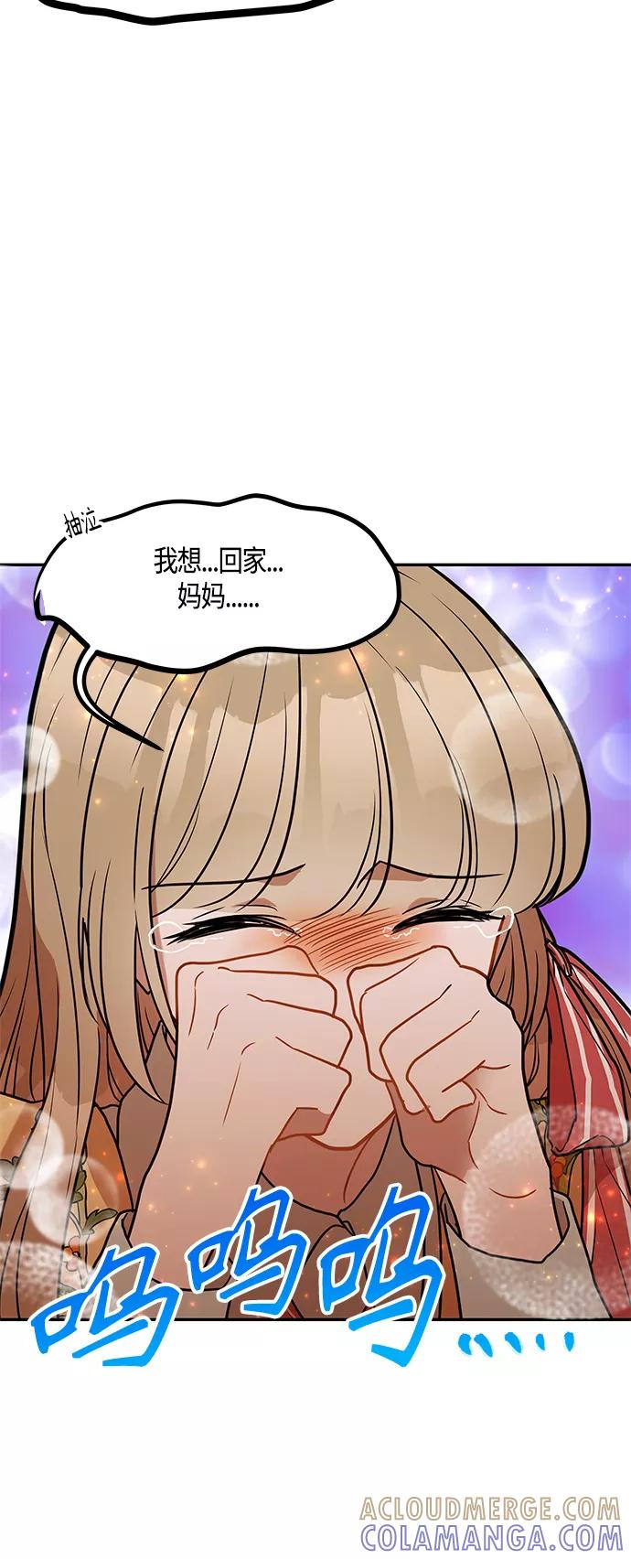 《知道结局的我们选择了逃避》第32话 第58页