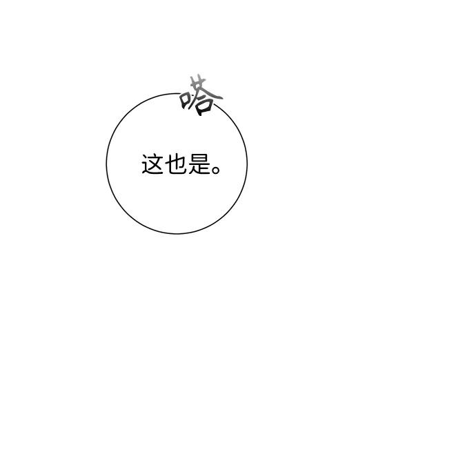 《祝好运，勇士大人》第33话 第54页