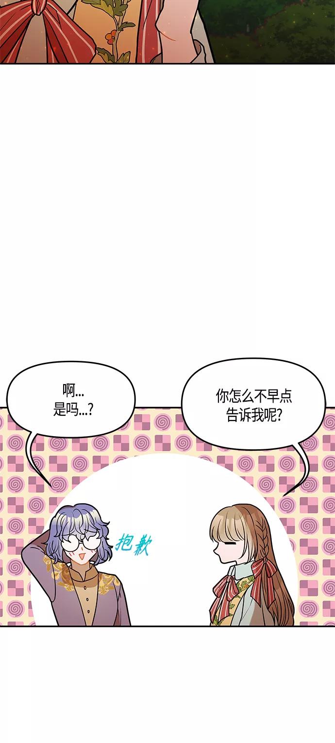 《知道结局的我们选择了逃避》第33话 第53页