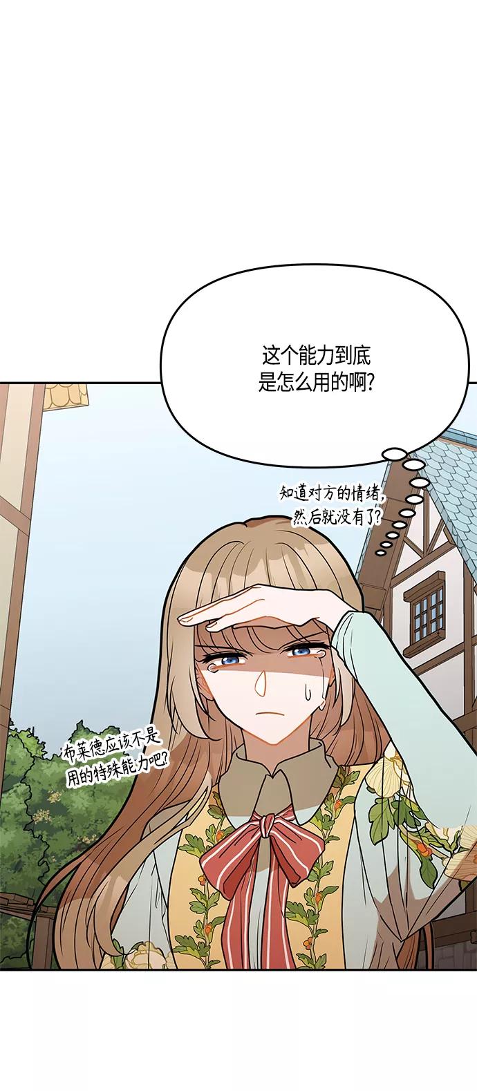 《知道结局的我们选择了逃避》第33话 第9页