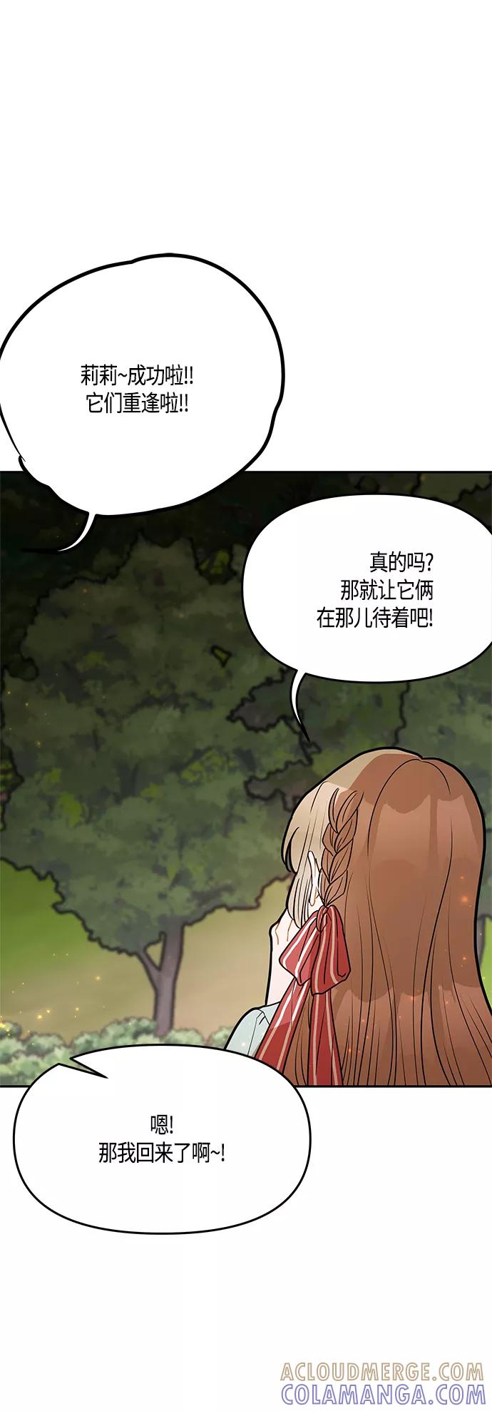 《知道结局的我们选择了逃避》第33话 第46页
