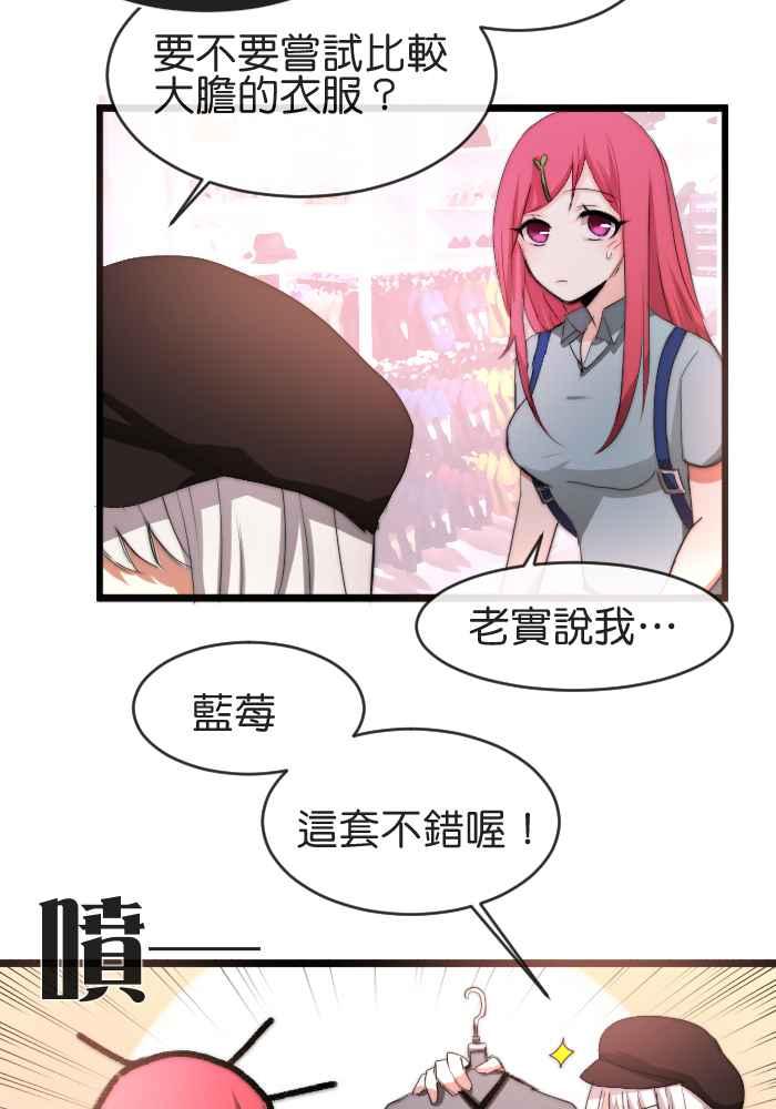 《倾恋的蜜封罐》031-- 约会篇 (1) 第20页