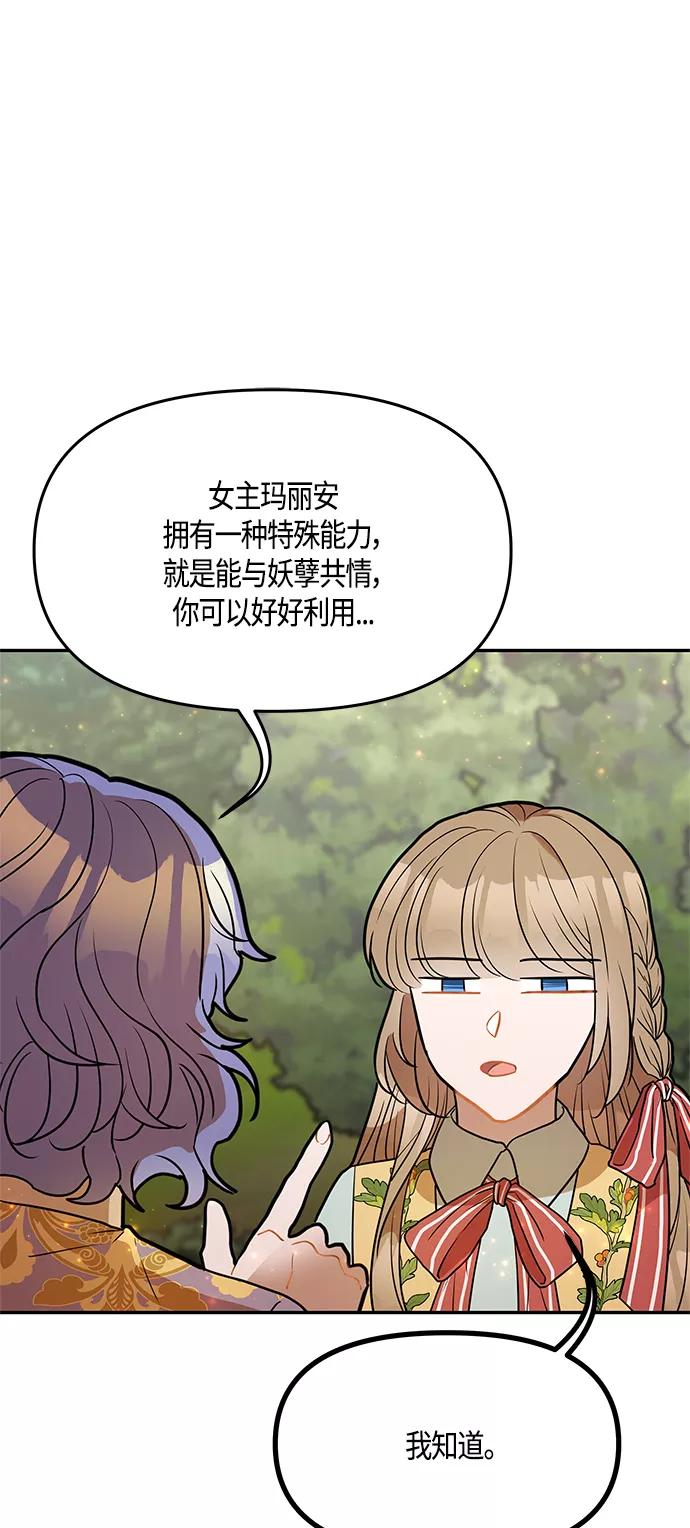 《知道结局的我们选择了逃避》第33话 第50页