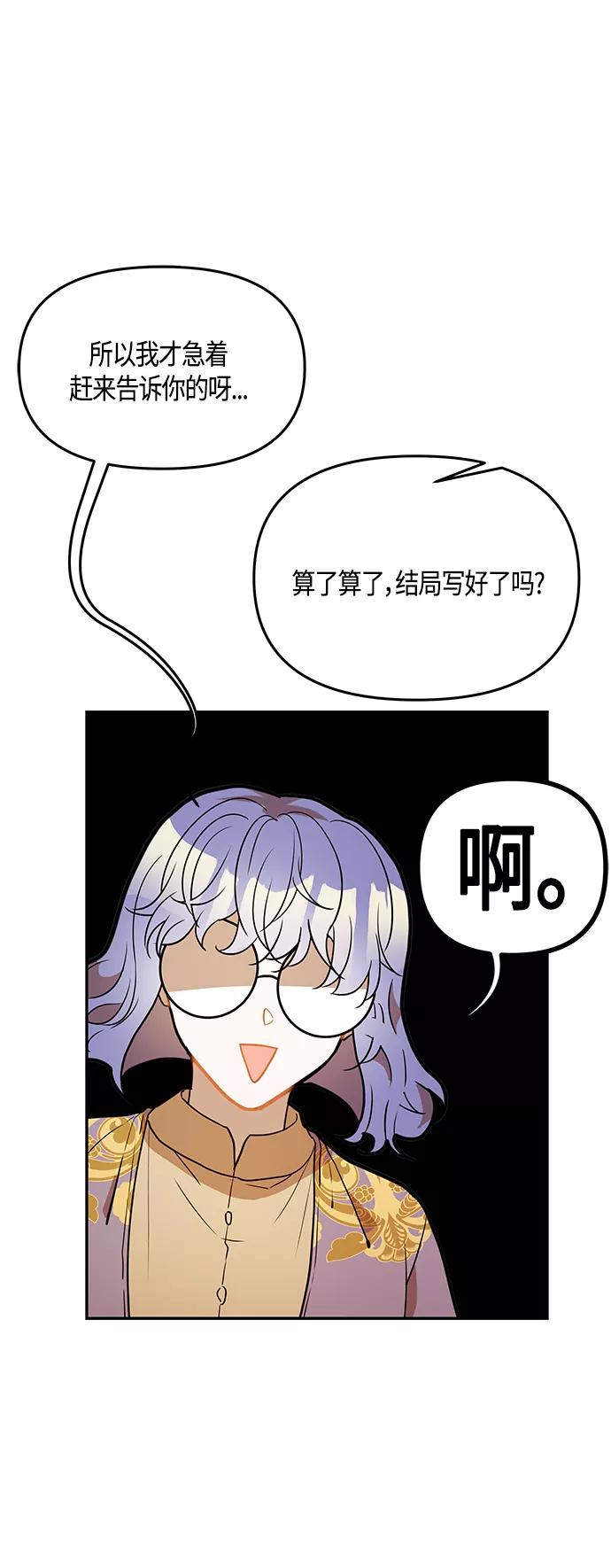 《知道结局的我们选择了逃避》第33话 第54页