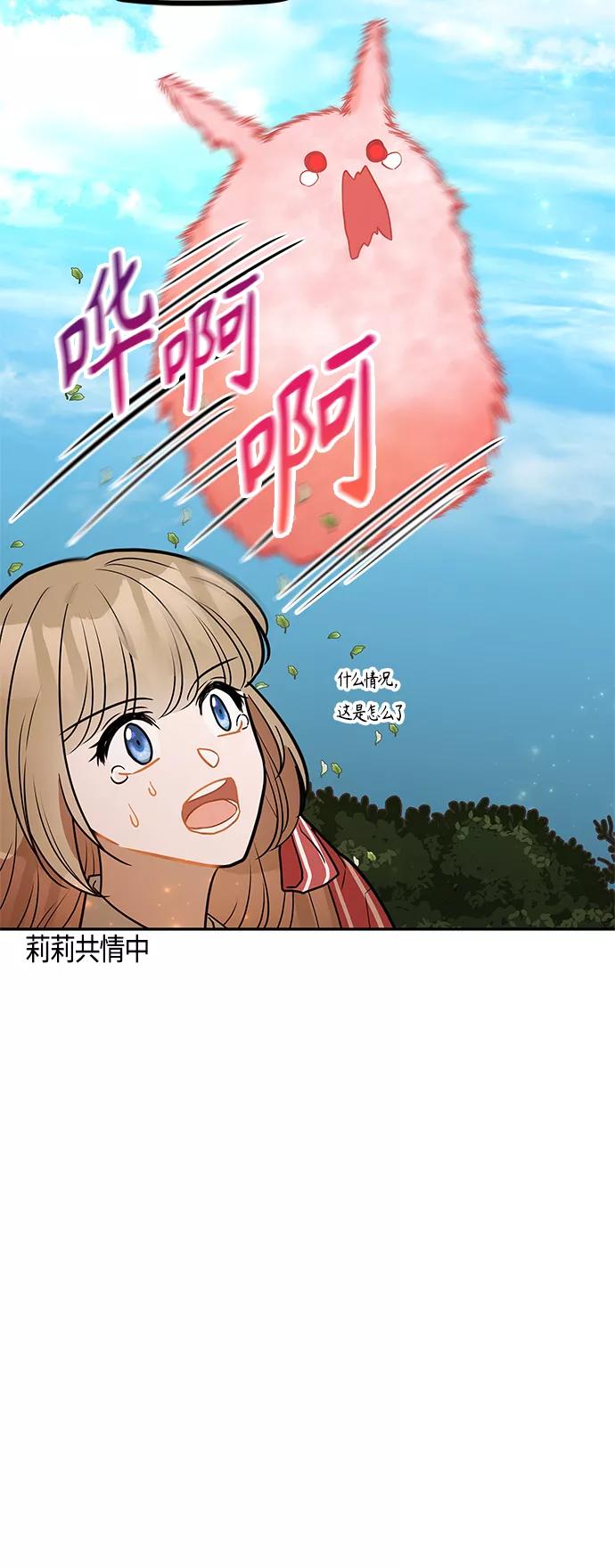 《知道结局的我们选择了逃避》第33话 第41页