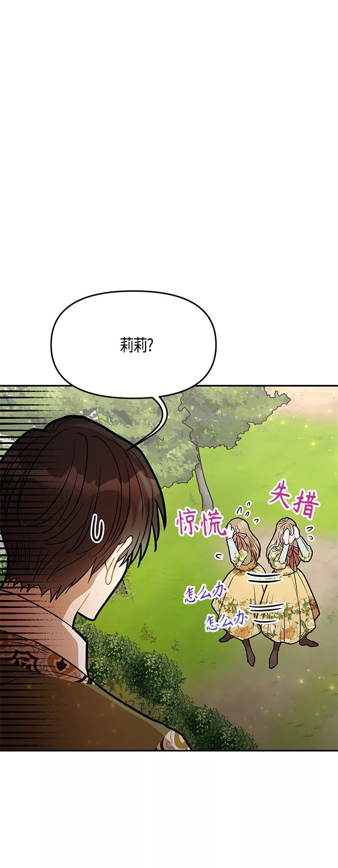 《知道结局的我们选择了逃避》第33话 第32页
