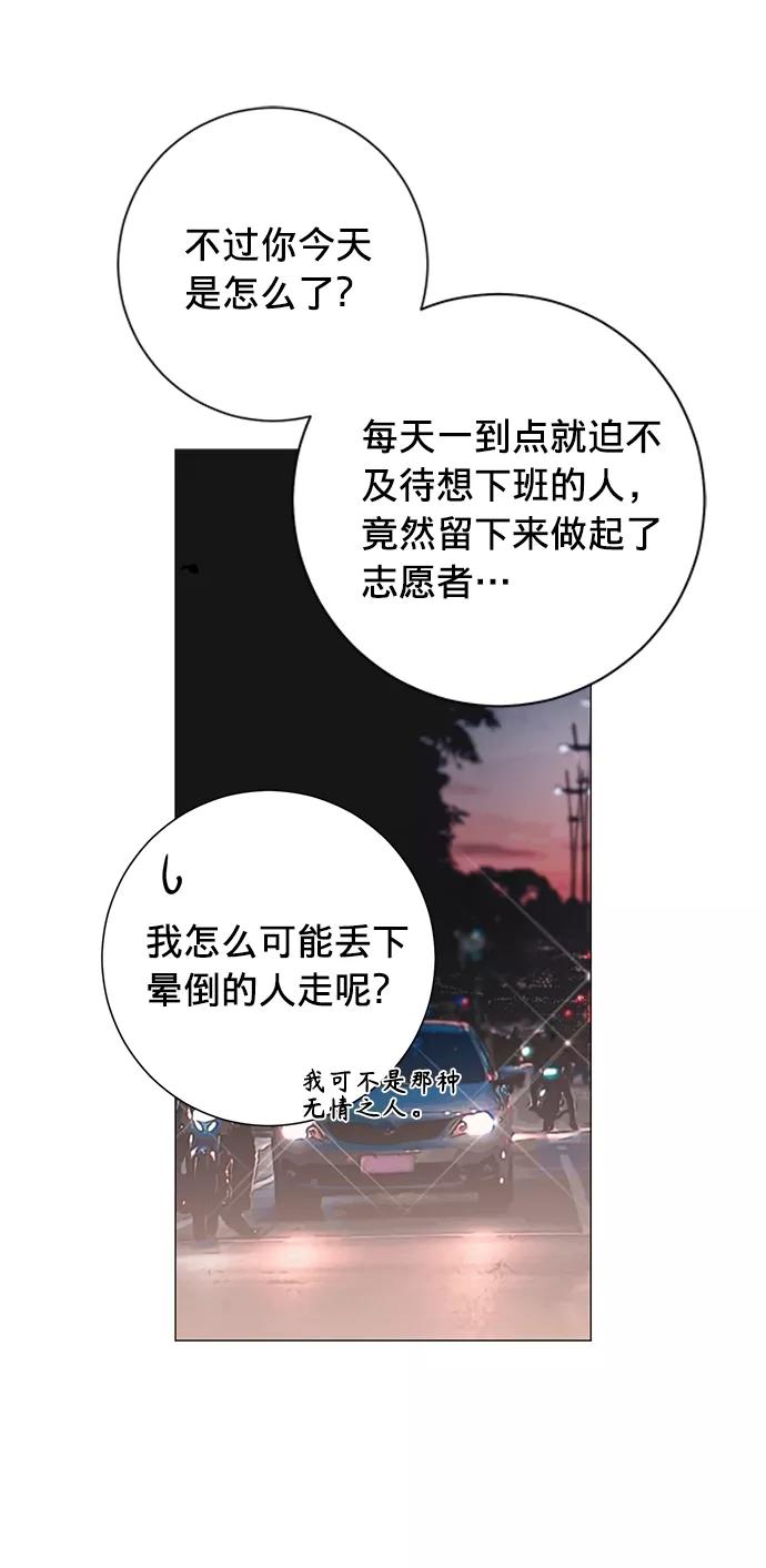 《祝好运，勇士大人》第33话 第44页