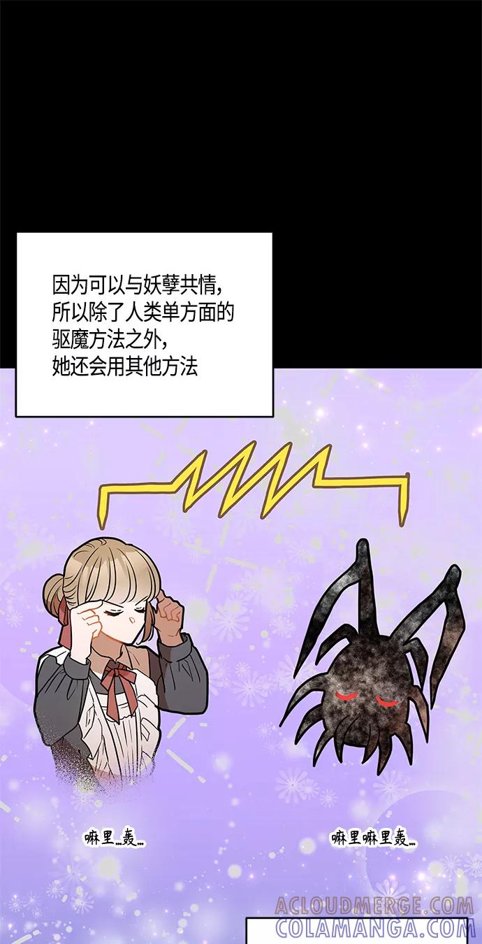 《知道结局的我们选择了逃避》第33话 第4页