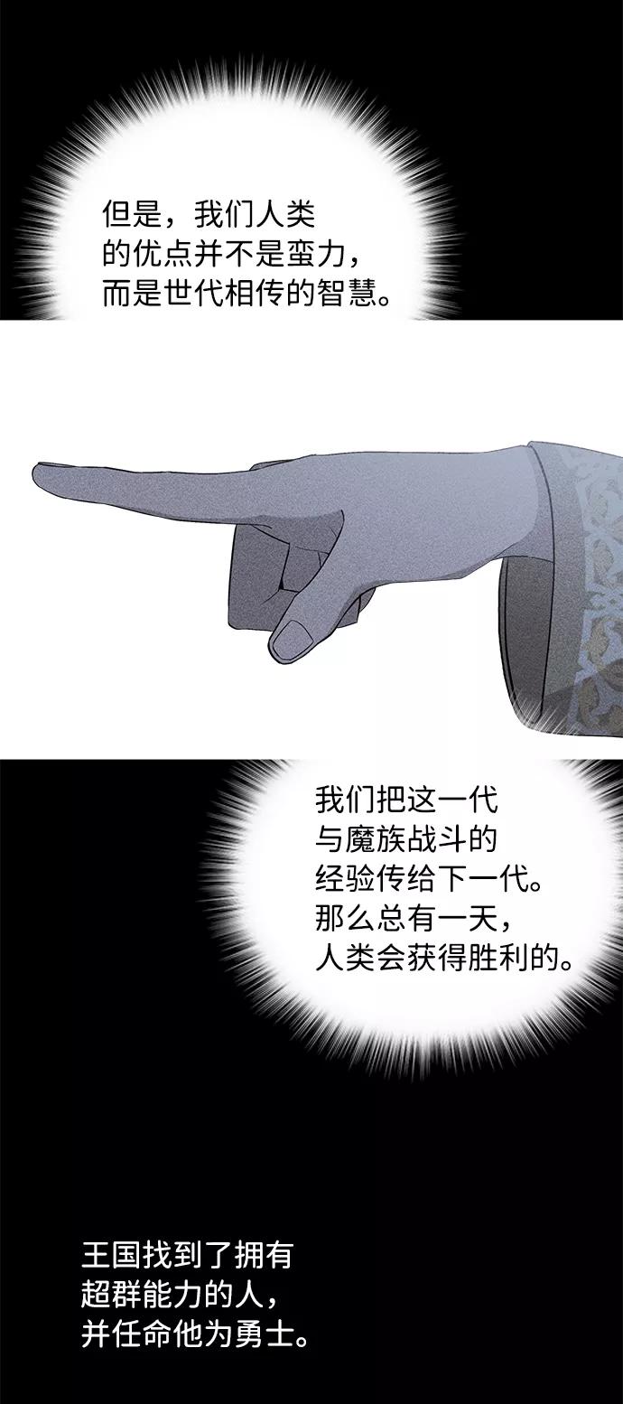 《祝好运，勇士大人》第33话 第15页