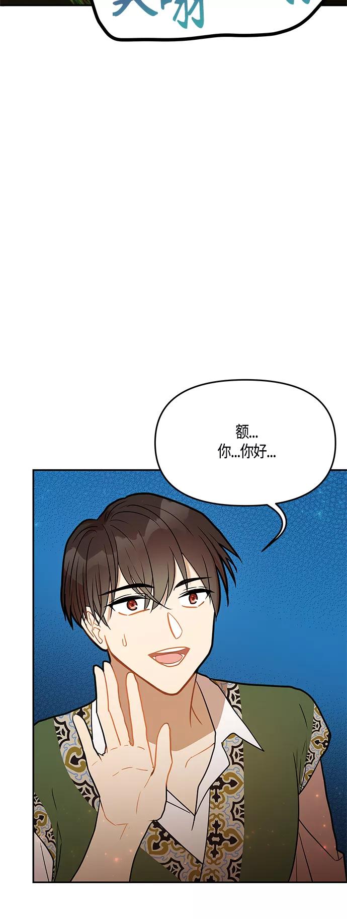 《知道结局的我们选择了逃避》第33话 第24页