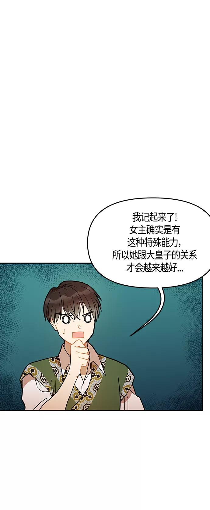 《知道结局的我们选择了逃避》第33话 第59页