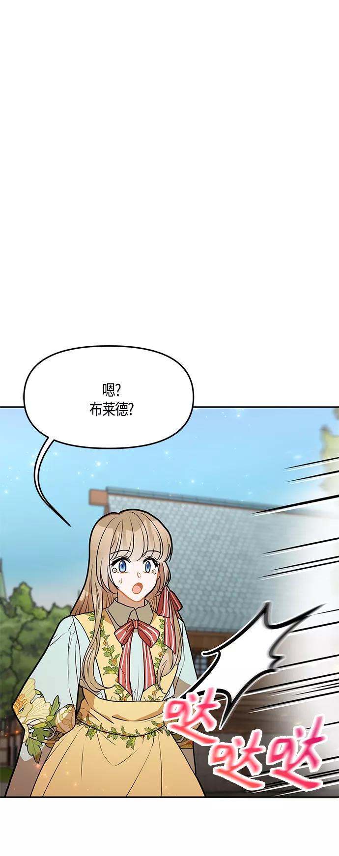 《知道结局的我们选择了逃避》第33话 第38页