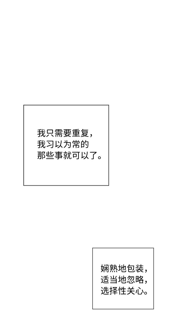 《祝好运，勇士大人》第33话 第66页